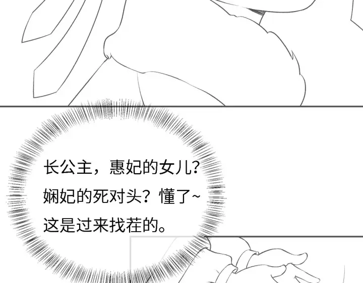 漫画《满级绿茶穿成小可怜》第9话 可爱的兔兔我们要保护它第83张图