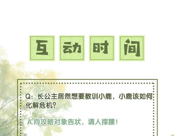 漫画《满级绿茶穿成小可怜》第9话 可爱的兔兔我们要保护它第86张图