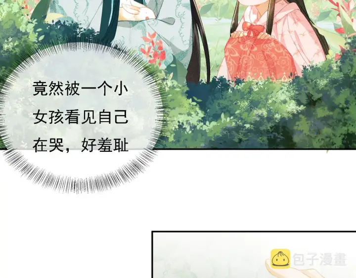 漫画《满级绿茶穿成小可怜》第9话 可爱的兔兔我们要保护它第9张图