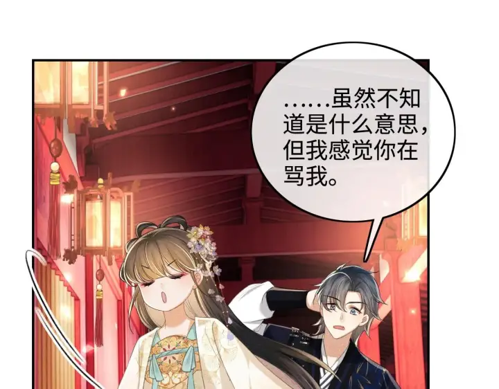 漫画《满级绿茶穿成小可怜》第85话 奚行疆的质问第12张图