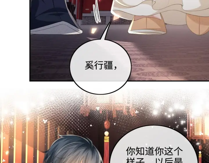 漫画《满级绿茶穿成小可怜》第85话 奚行疆的质问第16张图