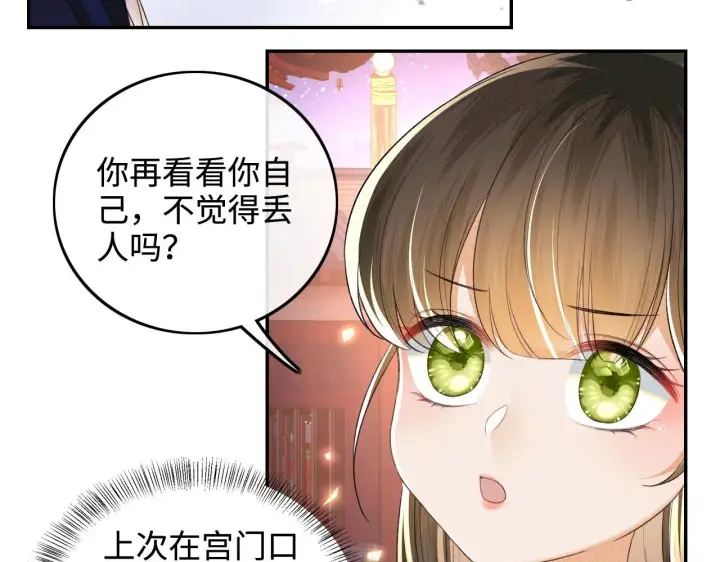 漫画《满级绿茶穿成小可怜》第85话 奚行疆的质问第22张图