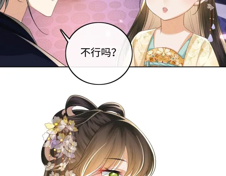 漫画《满级绿茶穿成小可怜》第85话 奚行疆的质问第27张图