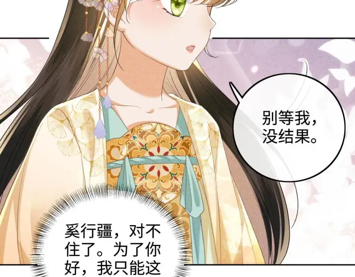 漫画《满级绿茶穿成小可怜》第85话 奚行疆的质问第28张图