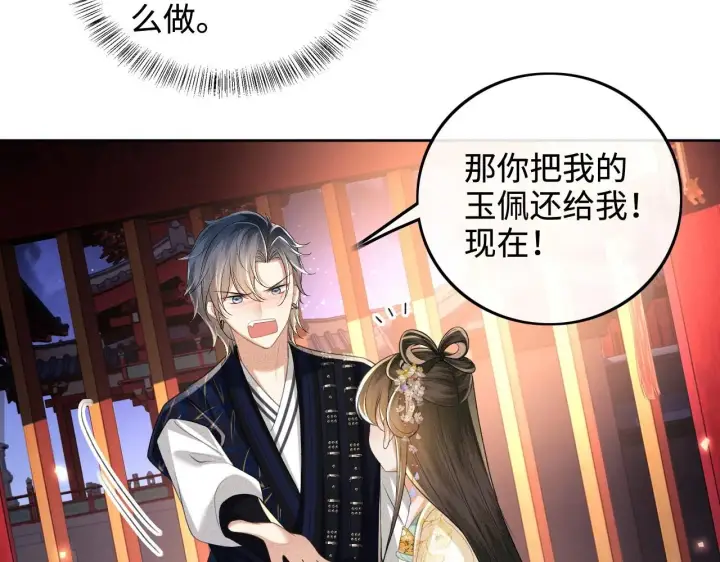漫画《满级绿茶穿成小可怜》第85话 奚行疆的质问第29张图