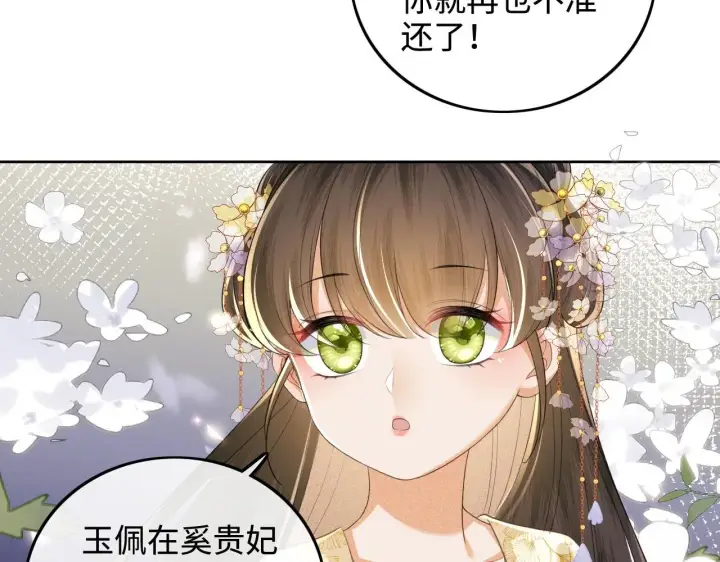 漫画《满级绿茶穿成小可怜》第85话 奚行疆的质问第32张图