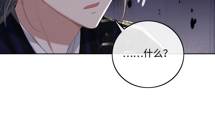 漫画《满级绿茶穿成小可怜》第85话 奚行疆的质问第34张图