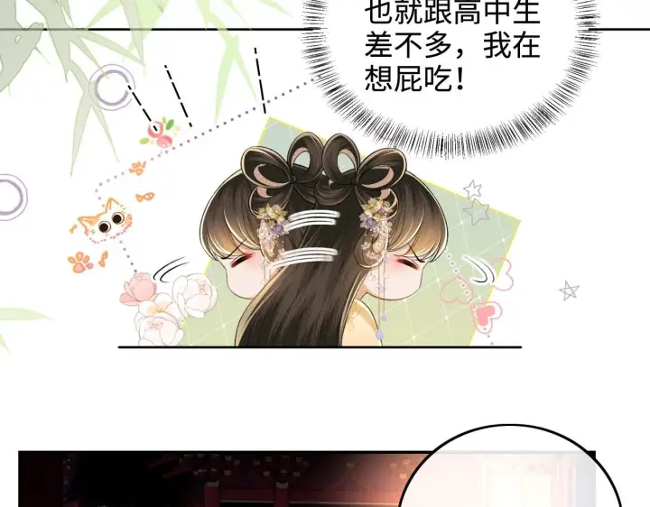 漫画《满级绿茶穿成小可怜》第85话 奚行疆的质问第43张图