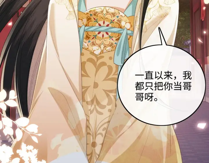 漫画《满级绿茶穿成小可怜》第85话 奚行疆的质问第47张图
