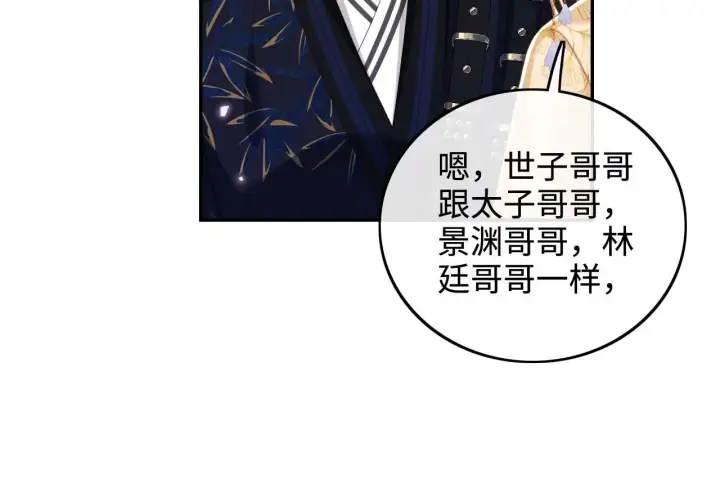 漫画《满级绿茶穿成小可怜》第85话 奚行疆的质问第49张图