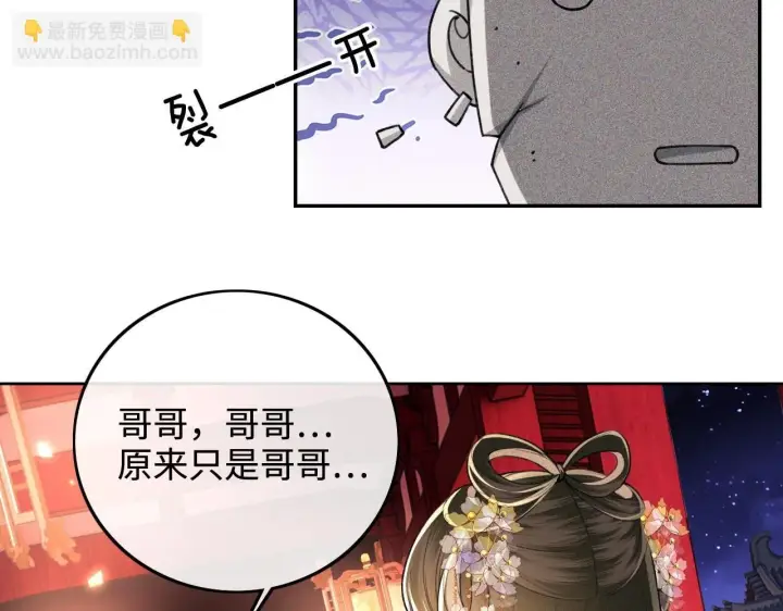漫画《满级绿茶穿成小可怜》第85话 奚行疆的质问第52张图