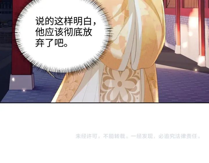 漫画《满级绿茶穿成小可怜》第85话 奚行疆的质问第55张图
