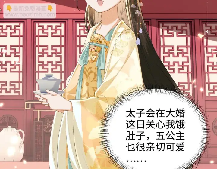 漫画《满级绿茶穿成小可怜》第85话 奚行疆的质问第61张图