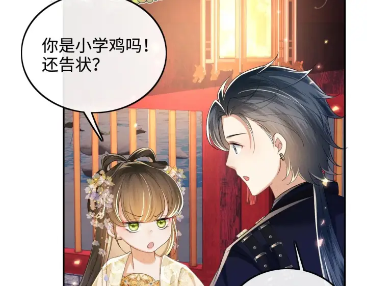 漫画《满级绿茶穿成小可怜》第85话 奚行疆的质问第8张图