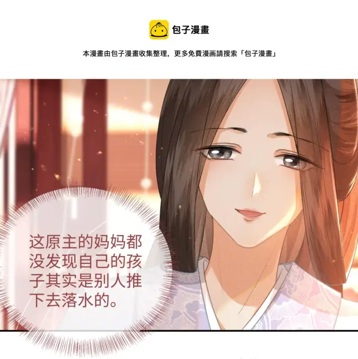 漫画《满级绿茶穿成小可怜》第1话 绿茶穿越成小可怜？第109张图