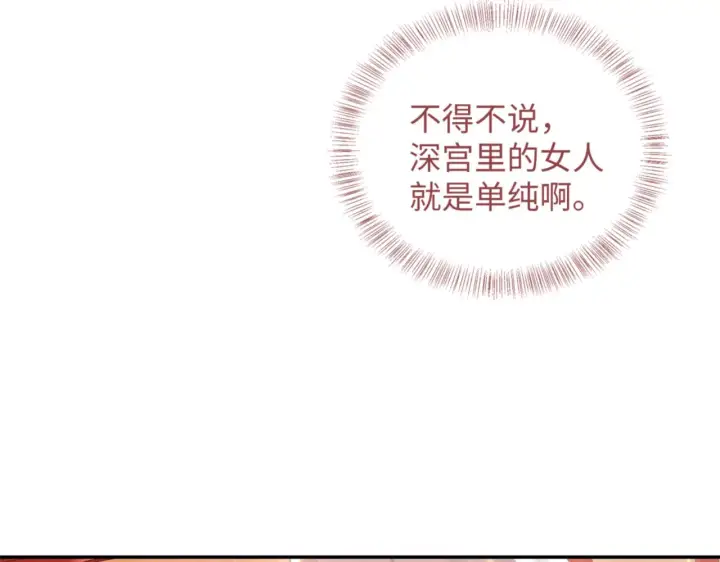 漫画《满级绿茶穿成小可怜》第1话 绿茶穿越成小可怜？第110张图