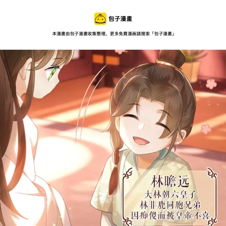 漫画《满级绿茶穿成小可怜》第1话 绿茶穿越成小可怜？第113张图