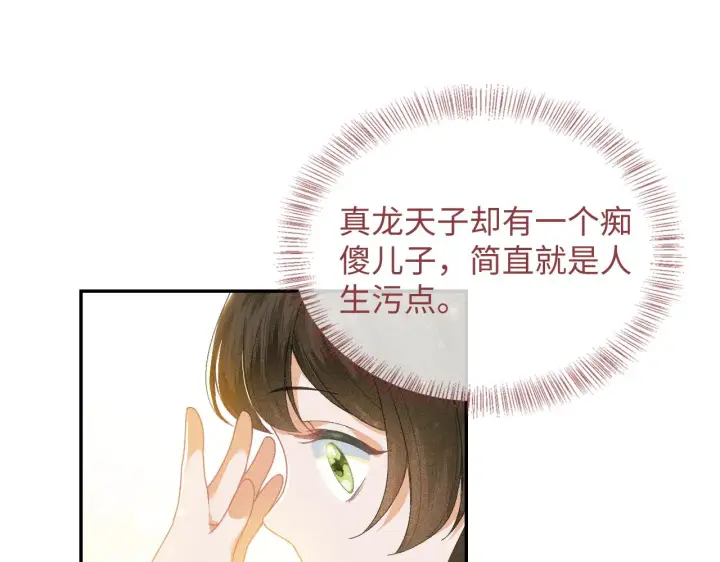 漫画《满级绿茶穿成小可怜》第1话 绿茶穿越成小可怜？第116张图