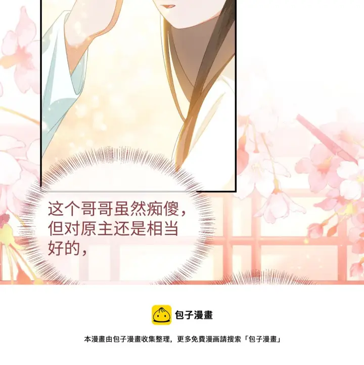 漫画《满级绿茶穿成小可怜》第1话 绿茶穿越成小可怜？第117张图