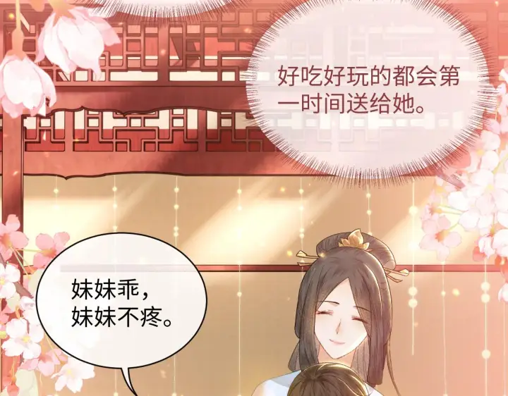 漫画《满级绿茶穿成小可怜》第1话 绿茶穿越成小可怜？第118张图