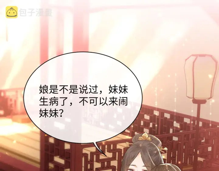 漫画《满级绿茶穿成小可怜》第1话 绿茶穿越成小可怜？第126张图