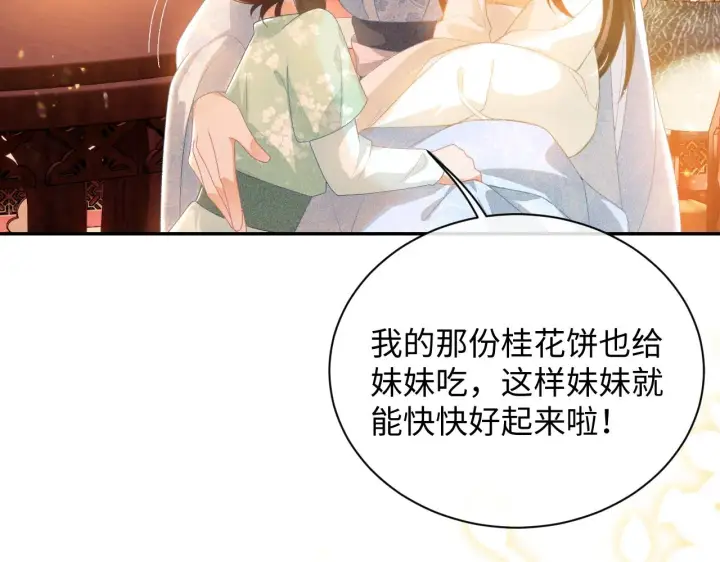 漫画《满级绿茶穿成小可怜》第1话 绿茶穿越成小可怜？第136张图