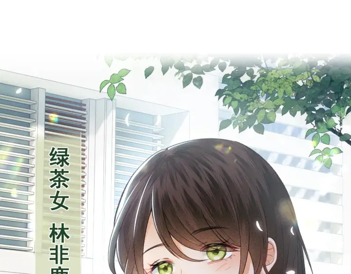 漫画《满级绿茶穿成小可怜》第1话 绿茶穿越成小可怜？第14张图