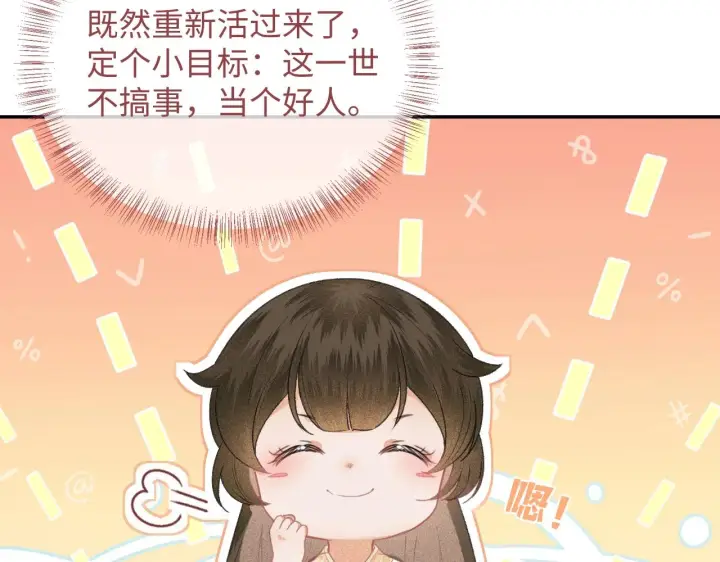 漫画《满级绿茶穿成小可怜》第1话 绿茶穿越成小可怜？第140张图