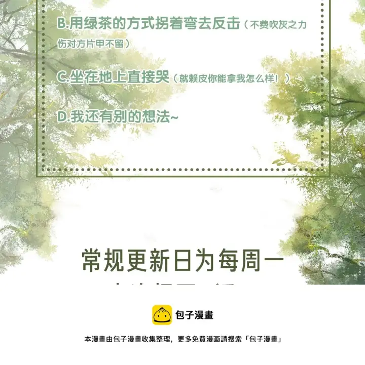 漫画《满级绿茶穿成小可怜》第1话 绿茶穿越成小可怜？第165张图