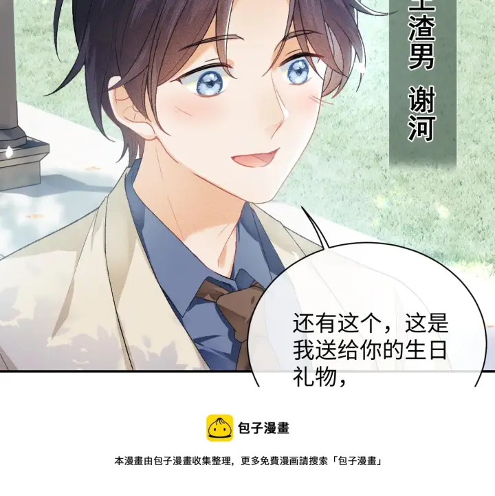 漫画《满级绿茶穿成小可怜》第1话 绿茶穿越成小可怜？第17张图