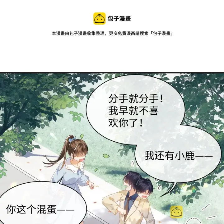 漫画《满级绿茶穿成小可怜》第1话 绿茶穿越成小可怜？第33张图