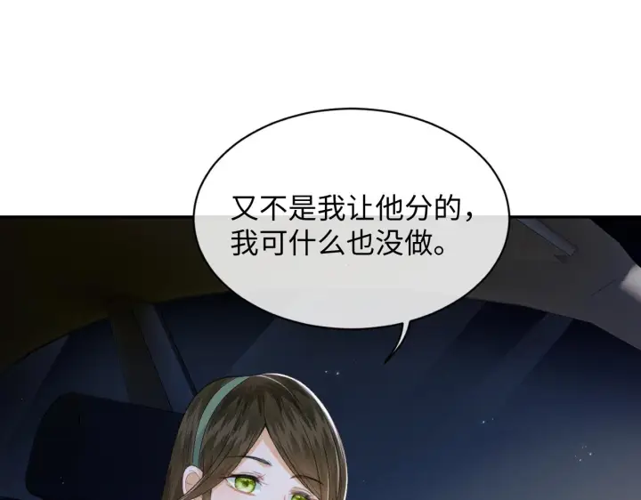 漫画《满级绿茶穿成小可怜》第1话 绿茶穿越成小可怜？第46张图