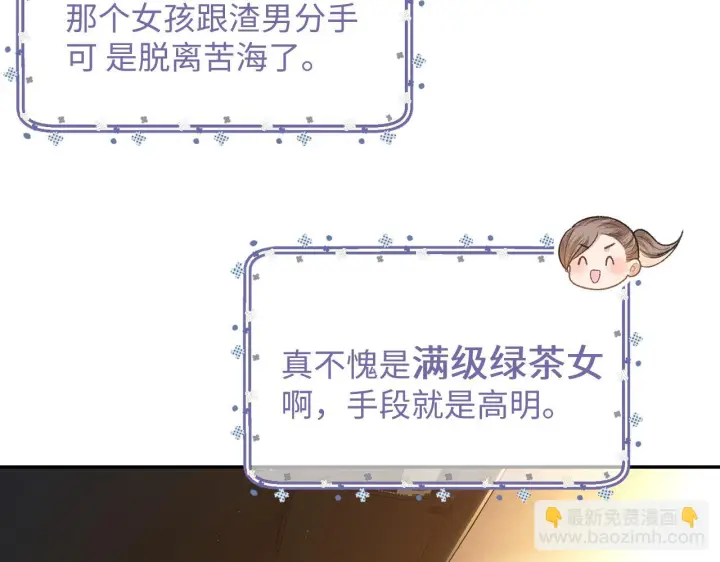 漫画《满级绿茶穿成小可怜》第1话 绿茶穿越成小可怜？第48张图