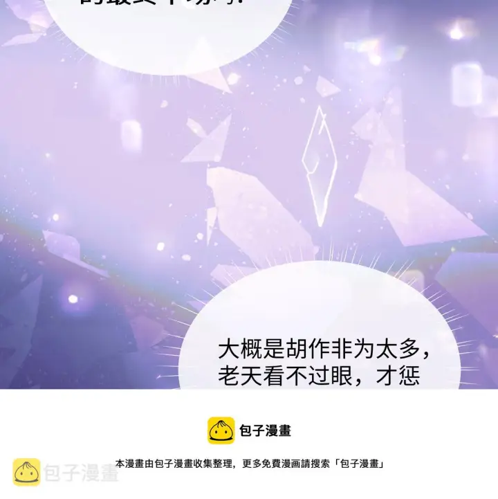 漫画《满级绿茶穿成小可怜》第1话 绿茶穿越成小可怜？第61张图