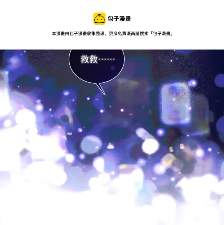 漫画《满级绿茶穿成小可怜》第1话 绿茶穿越成小可怜？第81张图