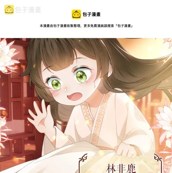 漫画《满级绿茶穿成小可怜》第1话 绿茶穿越成小可怜？第89张图