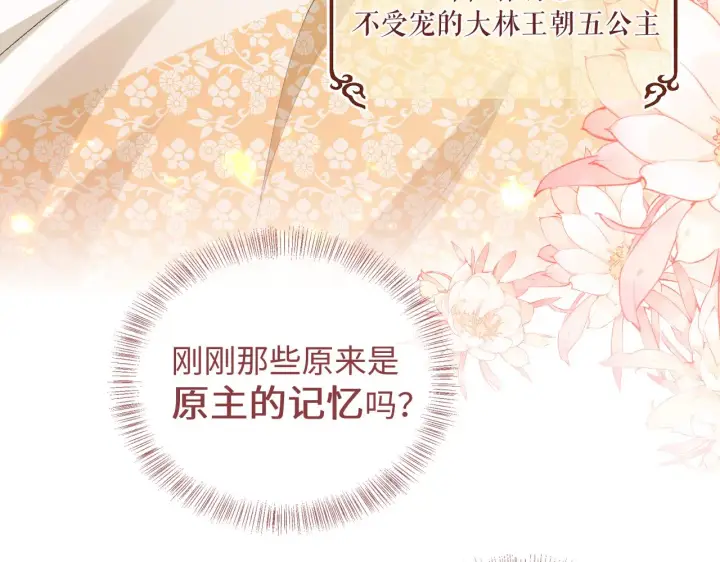 漫画《满级绿茶穿成小可怜》第1话 绿茶穿越成小可怜？第90张图