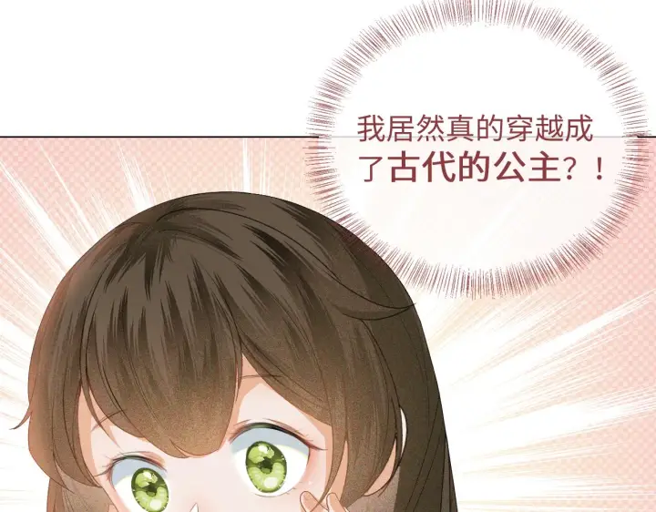 漫画《满级绿茶穿成小可怜》第1话 绿茶穿越成小可怜？第91张图