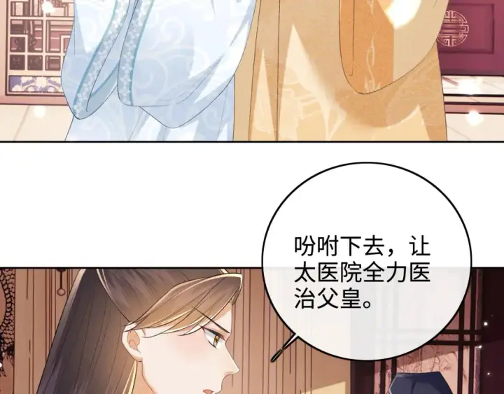 漫画《满级绿茶穿成小可怜》第103话 孤只要一人第11张图