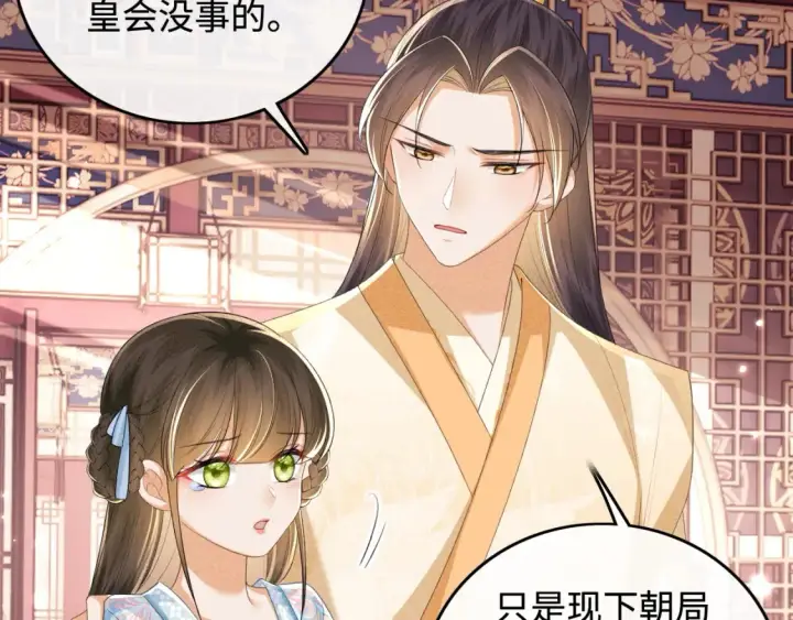 漫画《满级绿茶穿成小可怜》第103话 孤只要一人第13张图