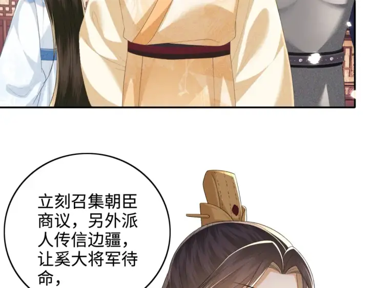漫画《满级绿茶穿成小可怜》第103话 孤只要一人第16张图