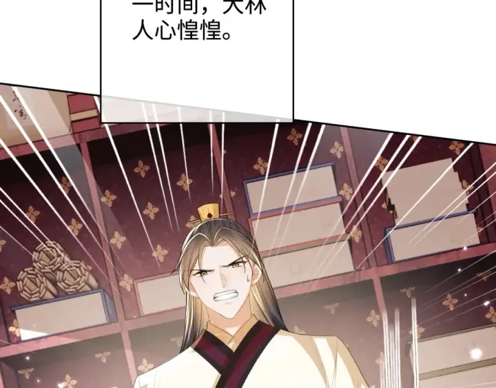 漫画《满级绿茶穿成小可怜》第103话 孤只要一人第24张图