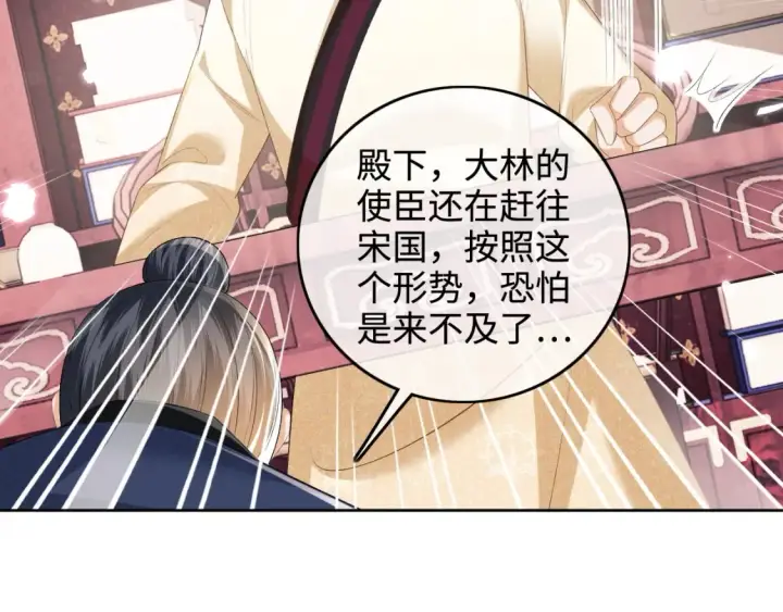 漫画《满级绿茶穿成小可怜》第103话 孤只要一人第25张图