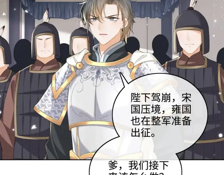 漫画《满级绿茶穿成小可怜》第103话 孤只要一人第33张图