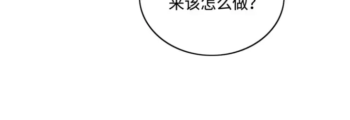 漫画《满级绿茶穿成小可怜》第103话 孤只要一人第34张图