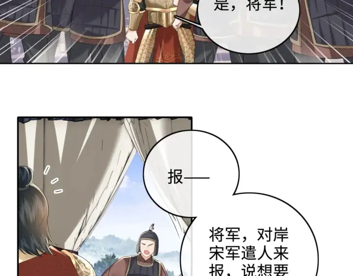 漫画《满级绿茶穿成小可怜》第103话 孤只要一人第36张图