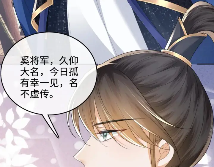 漫画《满级绿茶穿成小可怜》第103话 孤只要一人第44张图