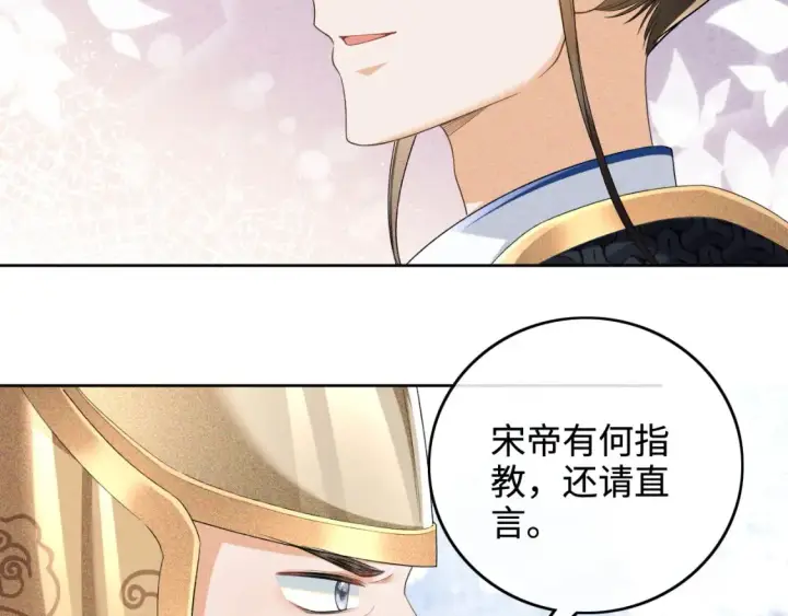 漫画《满级绿茶穿成小可怜》第103话 孤只要一人第45张图