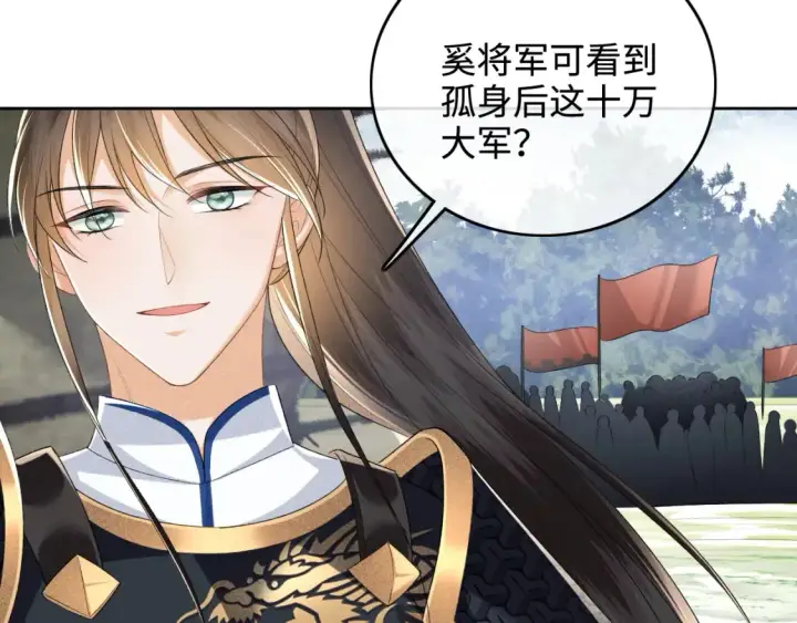 漫画《满级绿茶穿成小可怜》第103话 孤只要一人第47张图