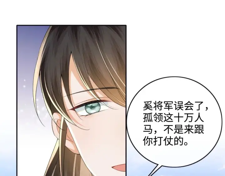 漫画《满级绿茶穿成小可怜》第103话 孤只要一人第51张图